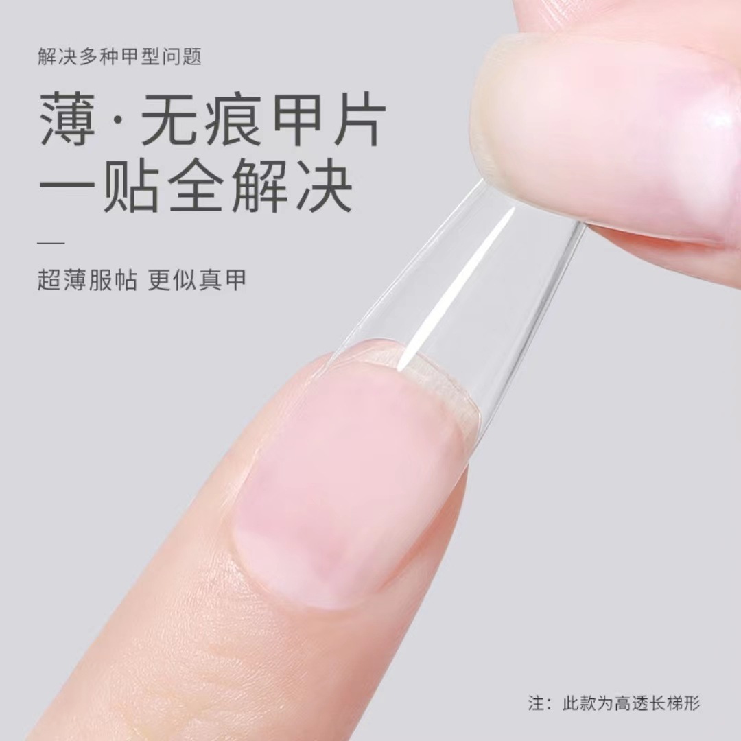 超薄无痕免刻磨甲片