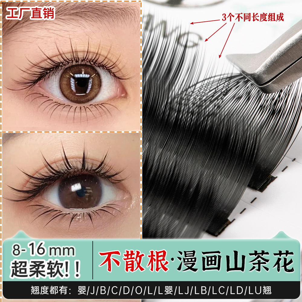 漫画山茶花睫毛