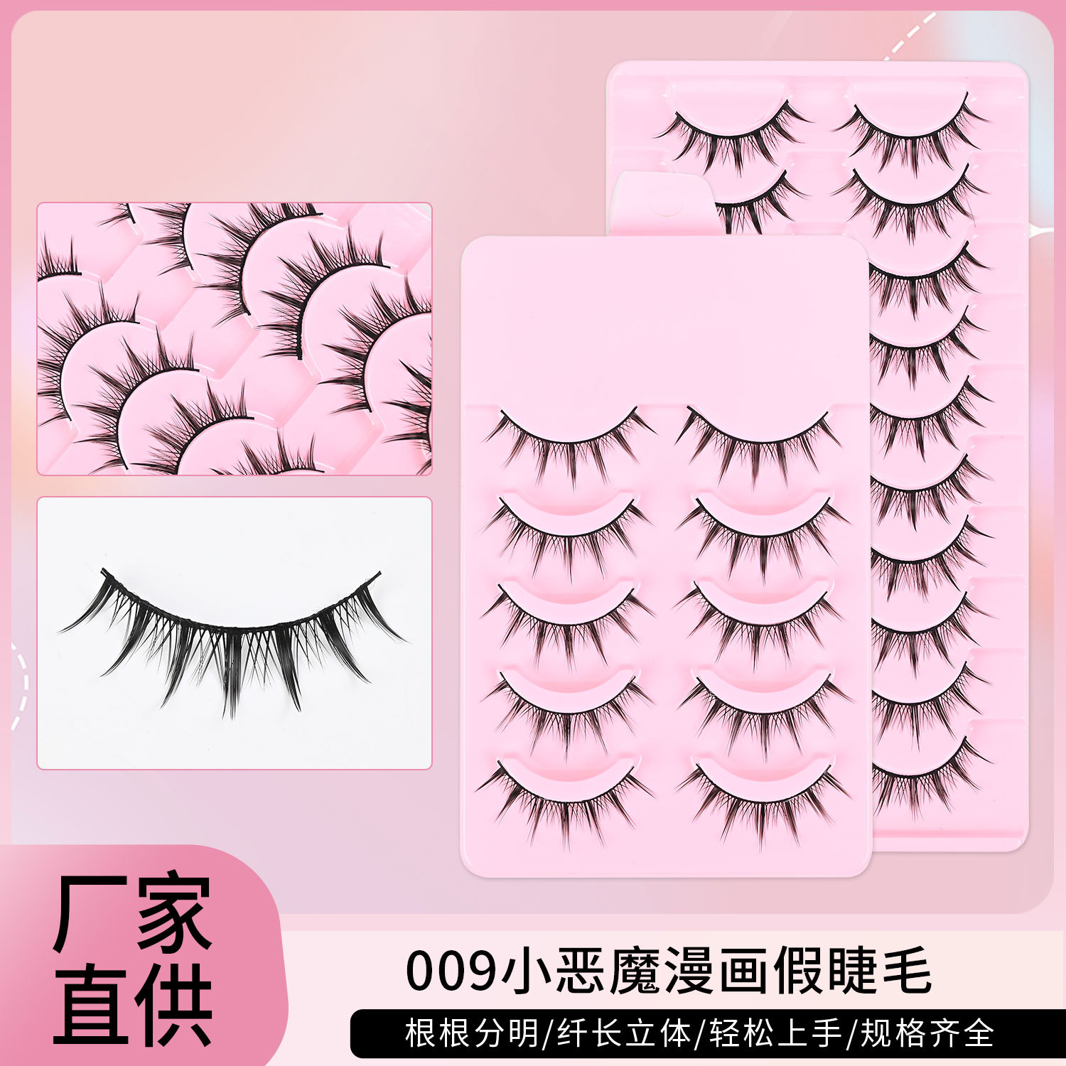 小恶魔漫画女团假睫毛